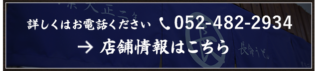 店舗情報はこちら